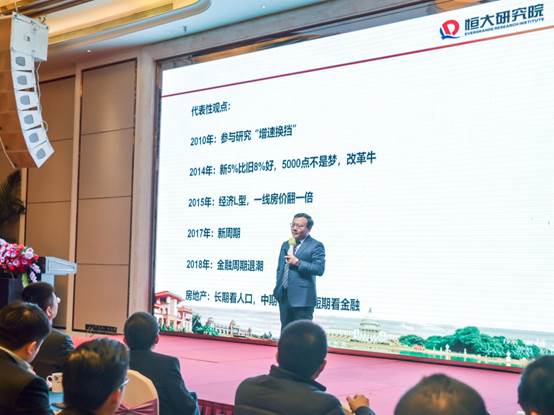 说明: 2019年投资策略会任泽平发言1_副本.jpg